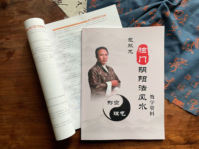 独门阴阳法风水教学资料（书籍）上架了