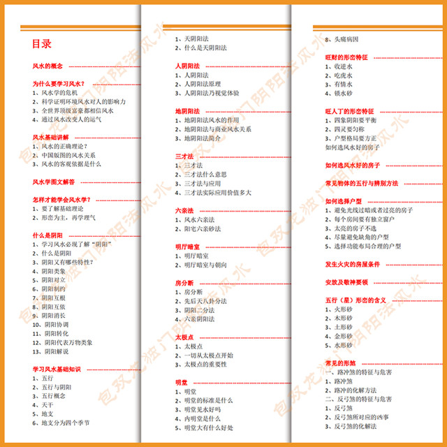 独门阴阳法风水教学资料(书籍)230元/本