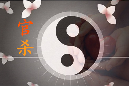 男命没有官杀就没有子女吗？