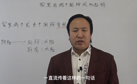 家里有两个厕所风水好吗？