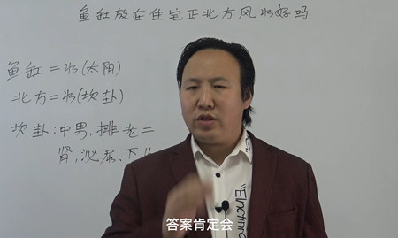 鱼缸放在住宅正北方风水好吗?