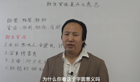 财生官杀是什么意思？