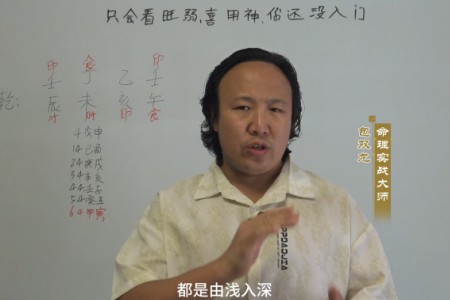 只会看旺弱、喜用神是能断八字吗？