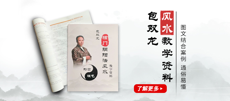 包双龙独门阴阳法风水教学资料 - 运势网