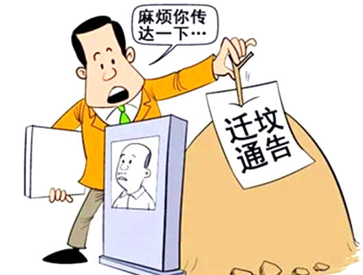 什么情况下才可以迁祖坟？