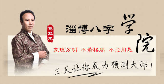 淄博八字培训班