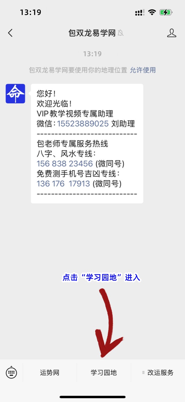 香港八字培訓學院