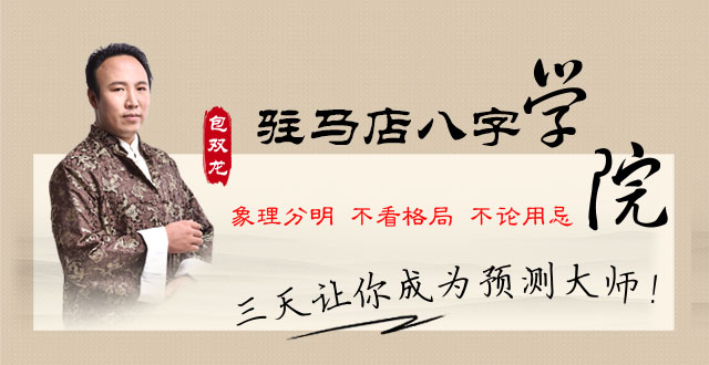驻马店八字培训班