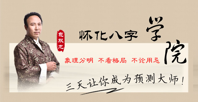 怀化八字培训班