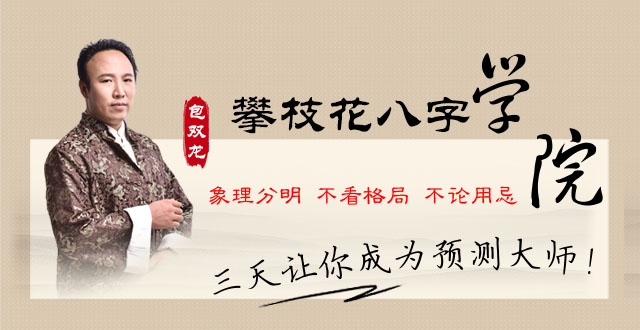 攀枝花八字培训班