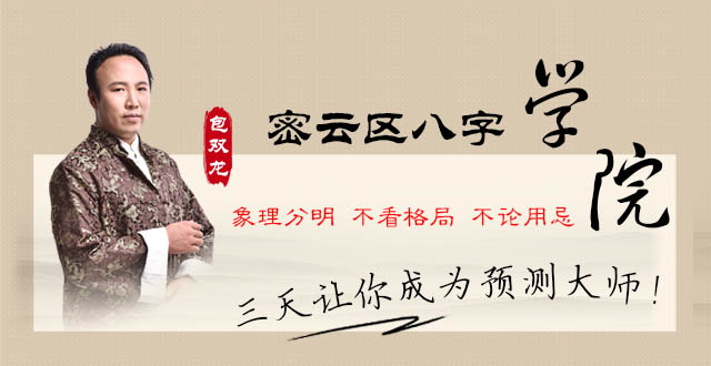 北京密云区八字培训班
