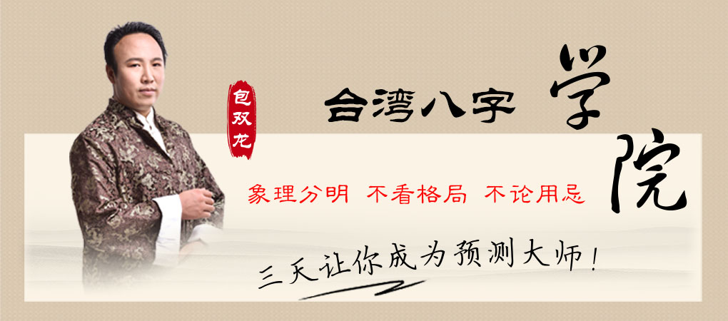 台湾八字培训学院