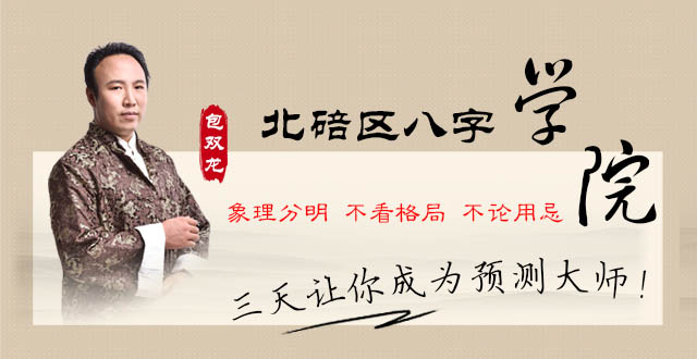 重庆北碚区八字培训班