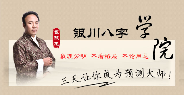 银川八字培训班
