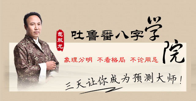 吐鲁番八字培训班