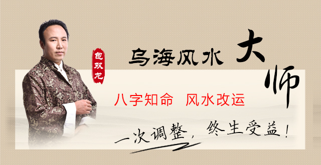 乌海风水大师排名榜推荐,怎么联系?收费价格是多少?