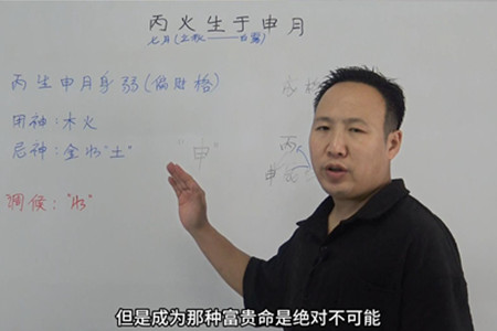 丙火生于申月