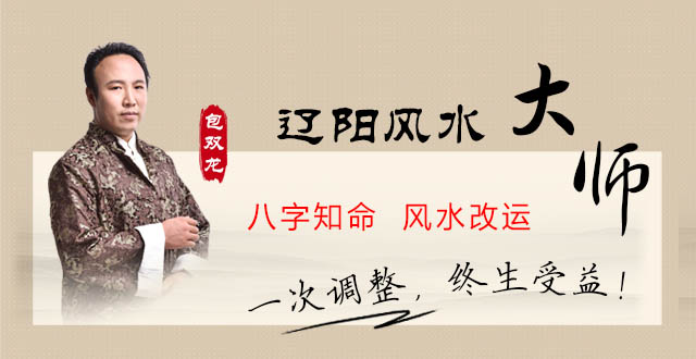 辽阳风水大师哪个好?怎么联系?收费价格是多少?