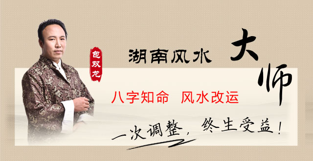 湖南风水大师排行榜推荐，怎么联系？出场费是多少？
