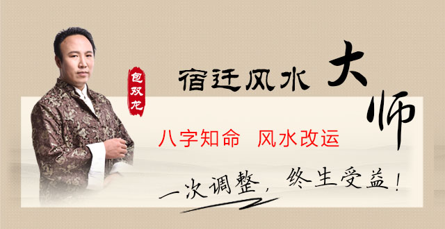 宿迁风水大师排名推荐,怎么联系?收费价格是多少?