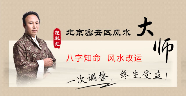 北京密云区风水大师排名推荐,怎么联系?收费价格是多少?