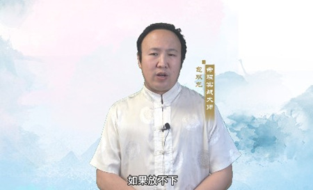 放弃执念才算得上真正的得道