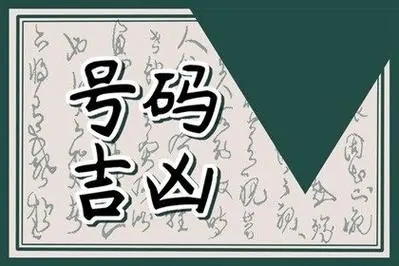 财运旺的手机号码有哪些