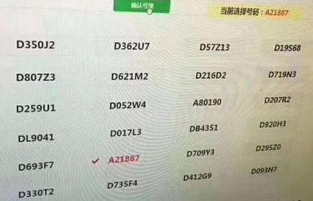 汽车号码牌怎么选数字吉利