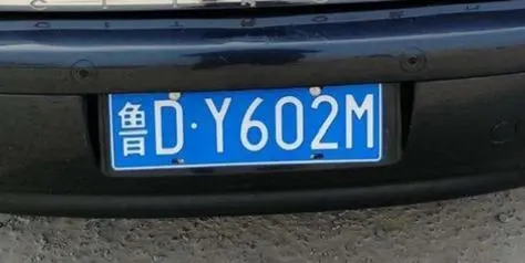 车牌号码吉凶测试