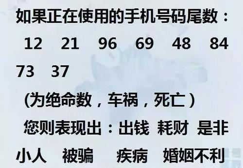 手机号吉凶看哪些数字