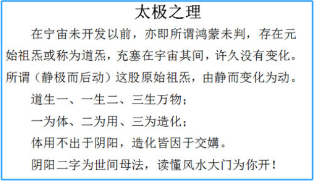 独门阴阳法风水的四大核心是什么?