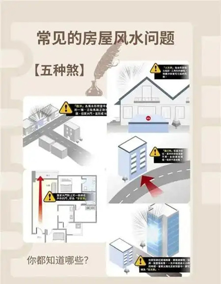 住宅风水最忌什么
