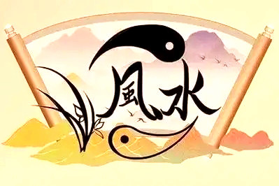 风水最经典十句话