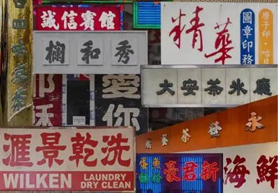 店铺招牌风水讲究