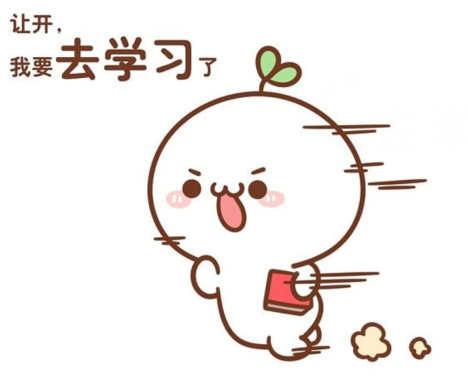 爱学习的八字