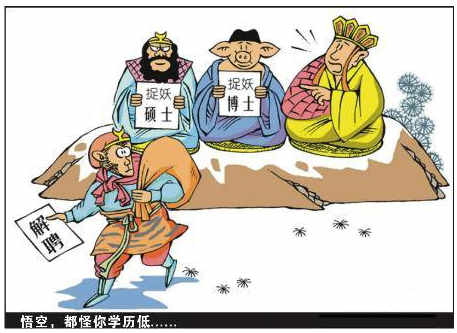 低学历的八字