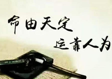 八字不好可以用风水改吗